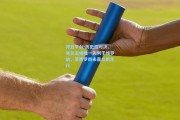 开云平台-历史性对决，米兰主场唯一失利于维罗纳，圣西罗尚未矗立的年代