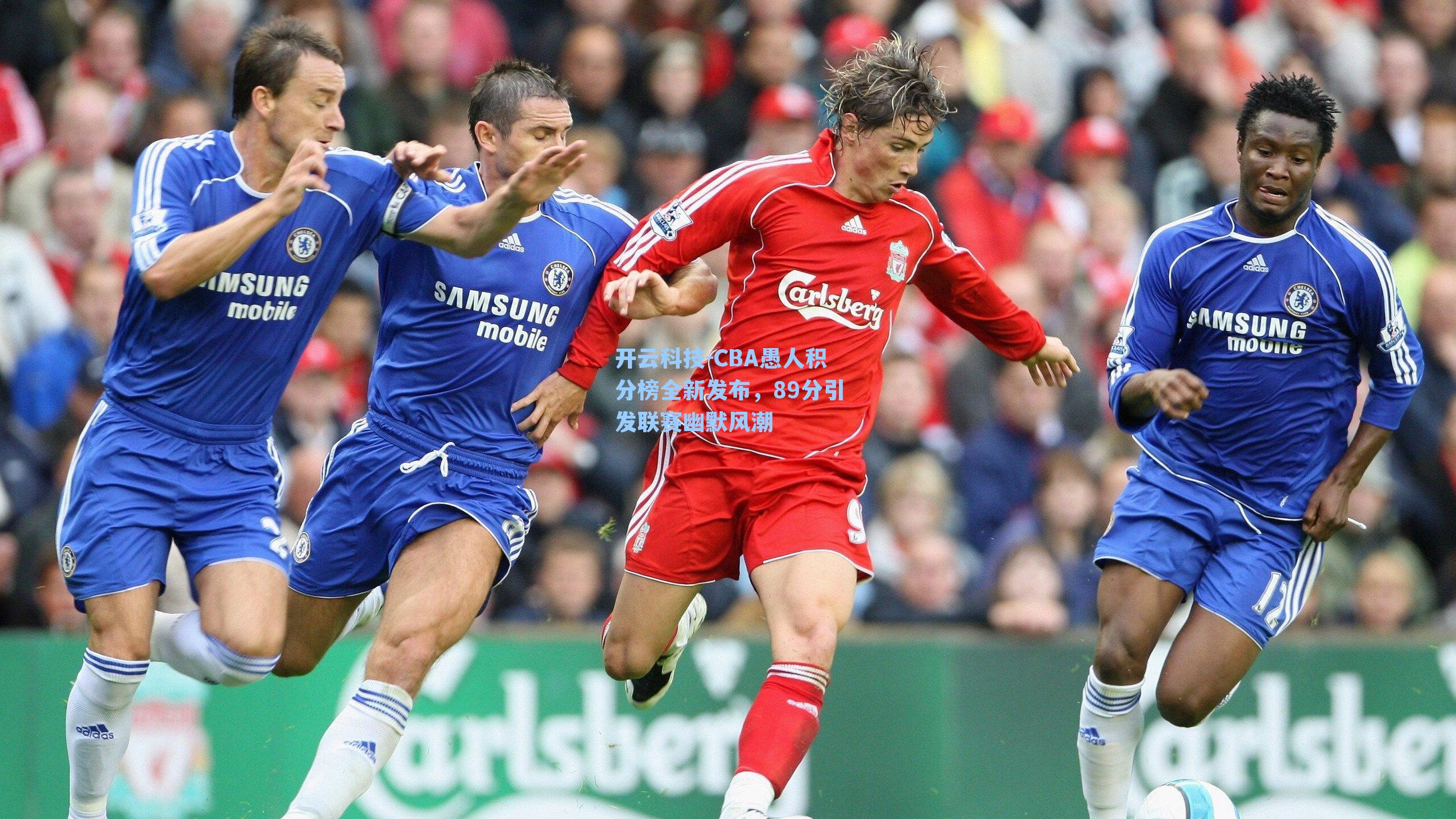 CBA愚人积分榜全新发布，89分引发联赛幽默风潮