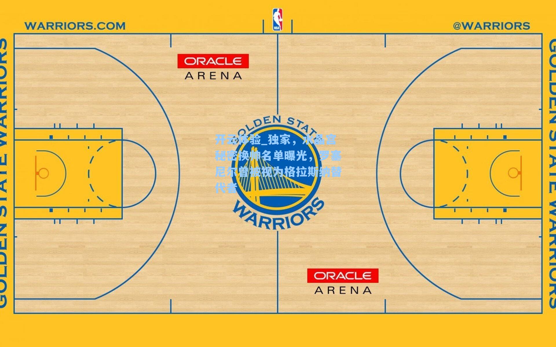 独家,水晶宫秘密换帅名单曝光,罗塞尼尔曾被视为格拉斯纳替代者