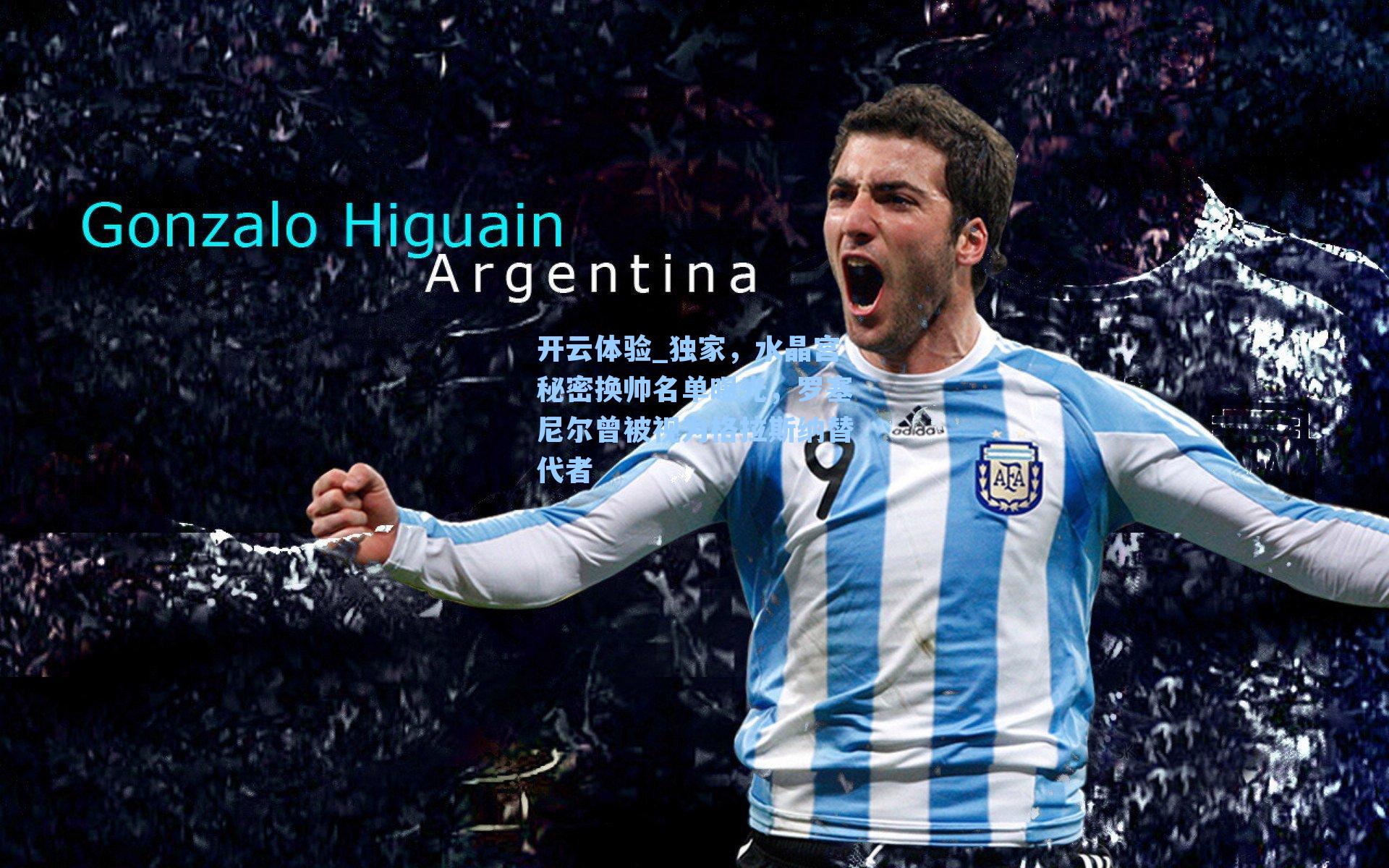 独家,水晶宫秘密换帅名单曝光,罗塞尼尔曾被视为格拉斯纳替代者