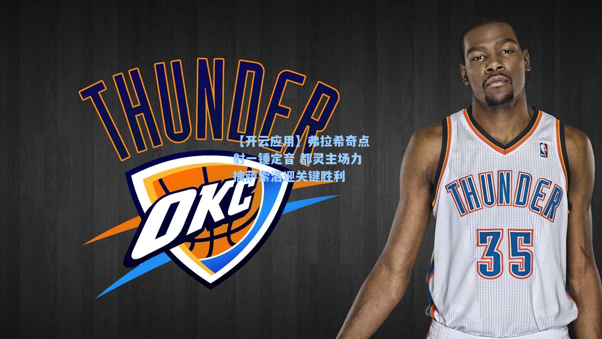 弗拉希奇点射一锤定音 都灵主场力擒萨索洛迎关键胜利