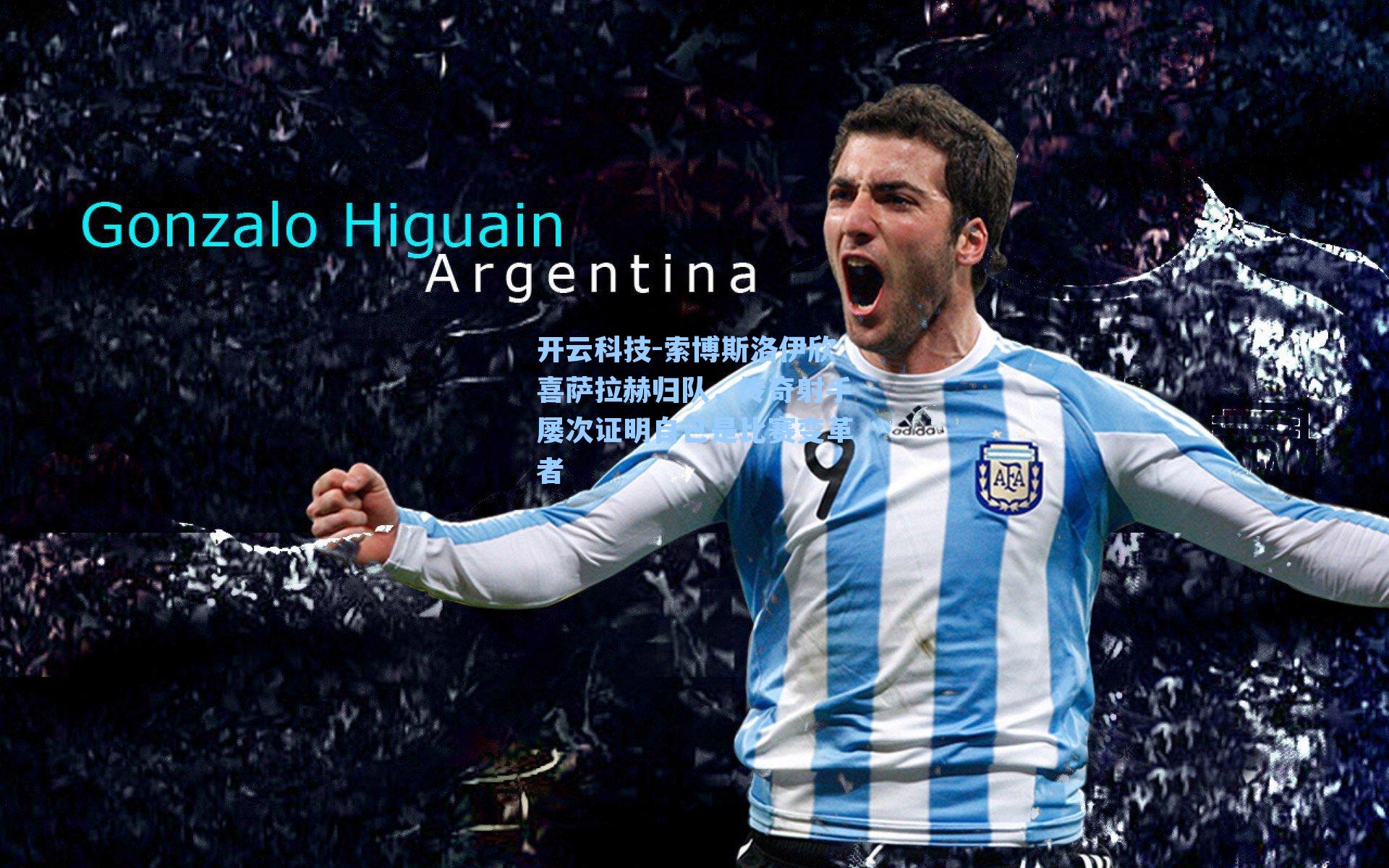 索博斯洛伊欣喜萨拉赫归队,传奇射手屡次证明自己是比赛变革者