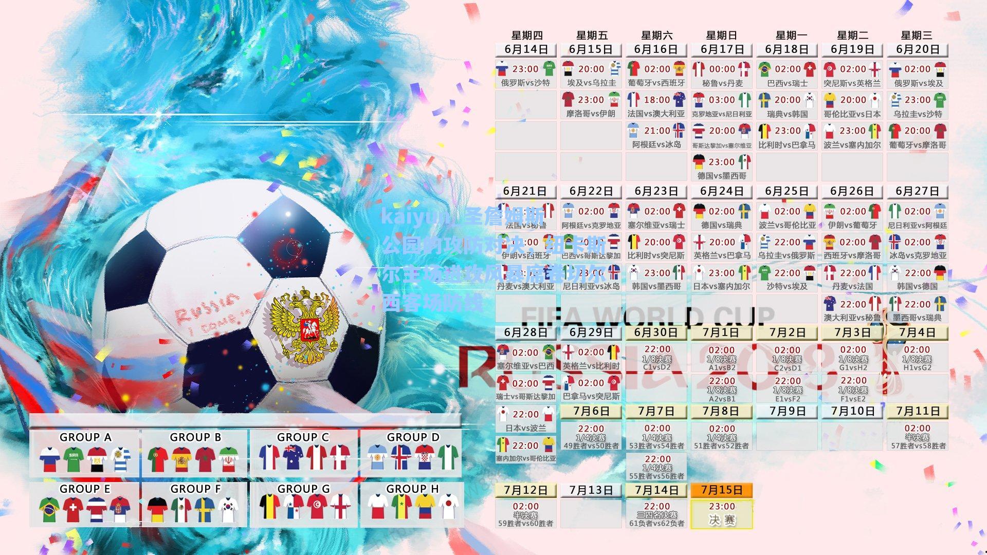 圣詹姆斯公园的攻防对决,纽卡斯尔主场进攻风暴席卷切尔西客场防线